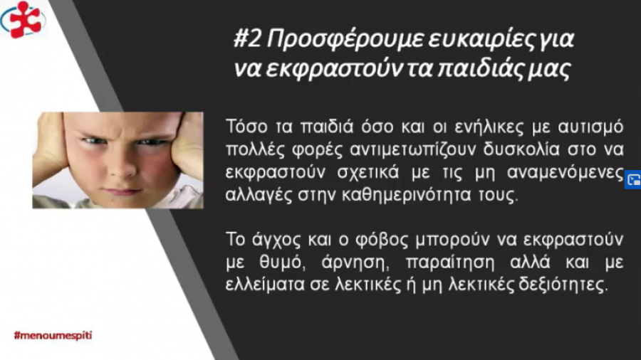 Πώς μπορώ να διαχειριστώ ως γονέας ενός παιδιού με αυτισμό το φόβο για τον ιό Covid-19!