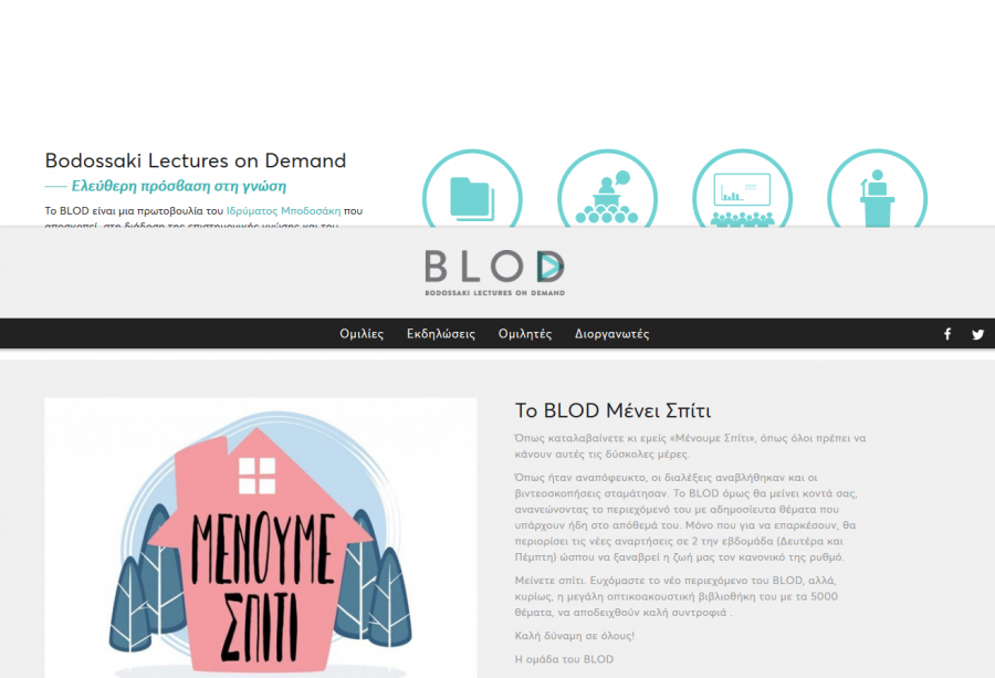 Διαλέξεις από όλο το φάσμα της επιστημονικής και πνευματικής ζωής της Ελλάδας!