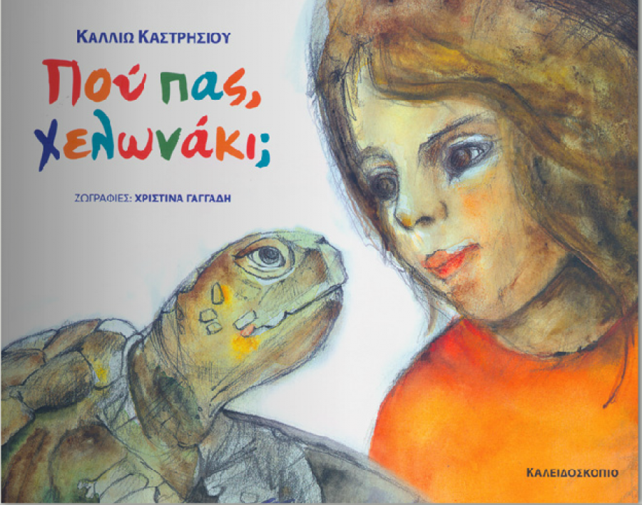 Παραμύθια με αφήγηση!