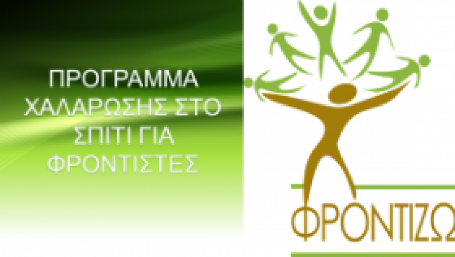 Ασκήσεις χαλάρωσης για φροντιστές ηλικιωμένων και ατόμων με άνοια!