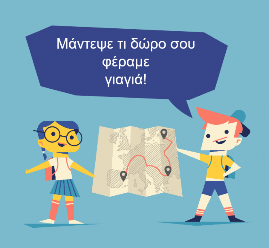 Μάντεψε τι δώρο σου φέραμε γιαγιά!