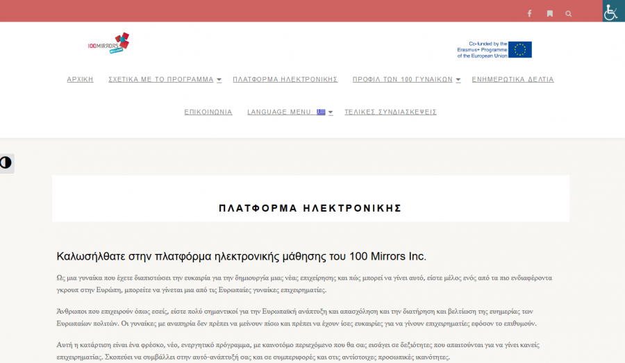 Γυναικές με κινητικά προβλήματα και επιχειρηματικότητα