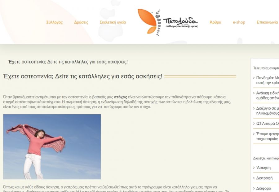 Έχετε οστεοπενία; Δείτε τις κατάλληλες για εσάς ασκήσεις!